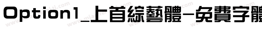 Option1_上首综艺体字体转换