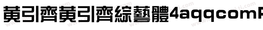 黄引齐黄引齐综艺体4aqqcomRegula字体转换