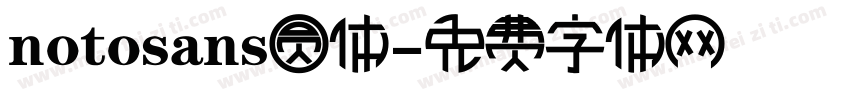 notosans圆体字体转换
