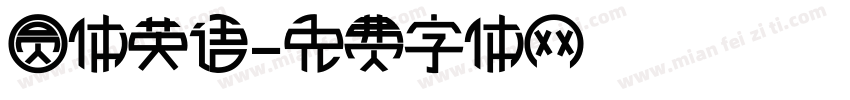 圆体英语字体转换