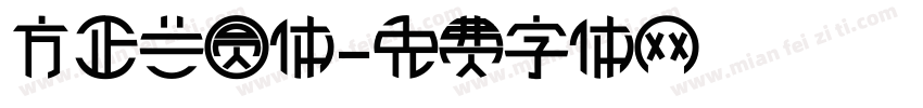 方正兰圆体字体转换