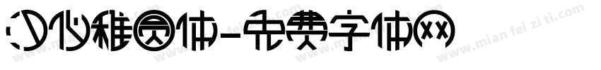 汉仪稚圆体字体转换