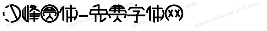汉峰圆体字体转换