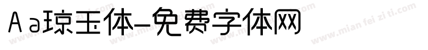 Aa琼玉体字体转换