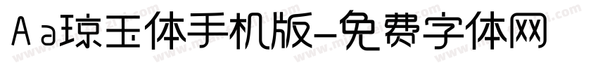 Aa琼玉体手机版字体转换