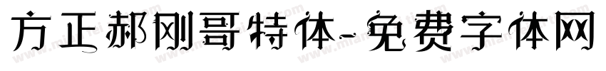 方正郝刚哥特体字体转换