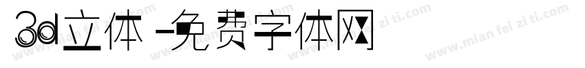 3d立体字体转换