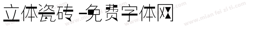 立体瓷砖字体转换