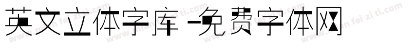英文立体字库字体转换