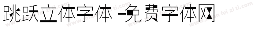 跳跃立体字体字体转换