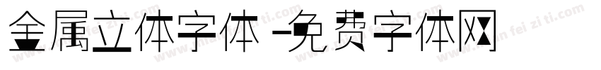 金属立体字体字体转换