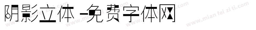 阴影立体字体转换