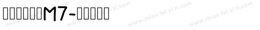 腾讯字体包儿M7字体转换