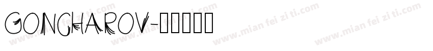 GONCHAROV字体转换
