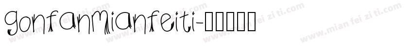 gonfanmianfeiti字体转换