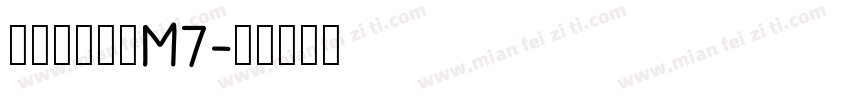 腾讯字体包儿M7字体转换
