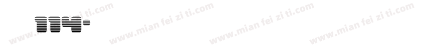 字魂114字体转换