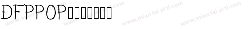 DFPPOP1字体转换