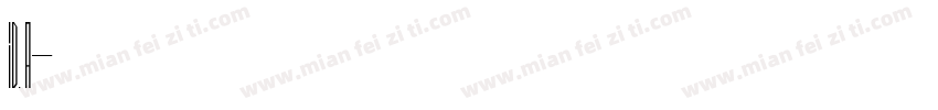 ID.宋檍姩a字体转换