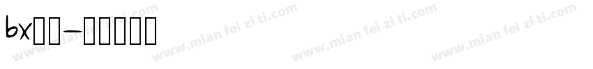 bx字体字体转换