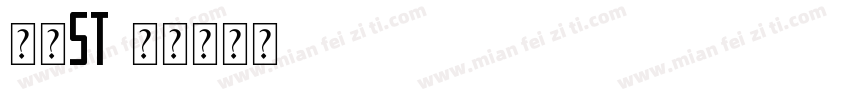 方正ST字体转换