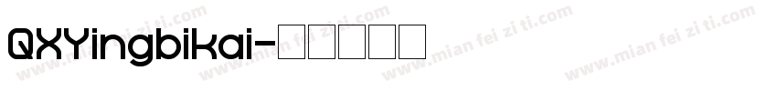 QXYingbikai字体转换