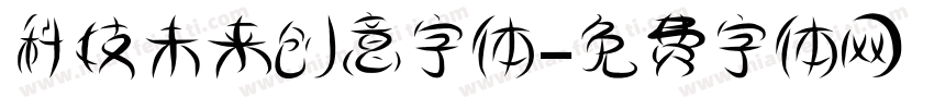 科技未来创意字体字体转换