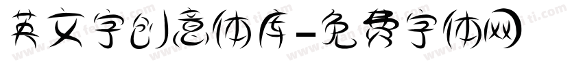 英文字创意体库字体转换