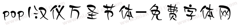 pop1汉仪万圣节体字体转换