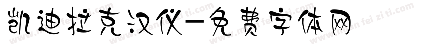凯迪拉克汉仪字体转换