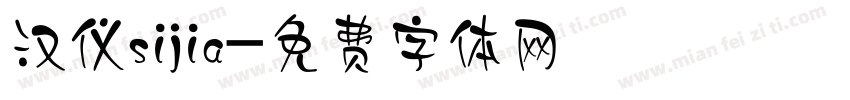 汉仪sijia字体转换