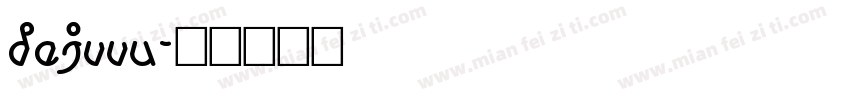dejvvu字体转换