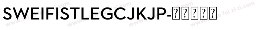 SweiFistLegCJKjp字体转换