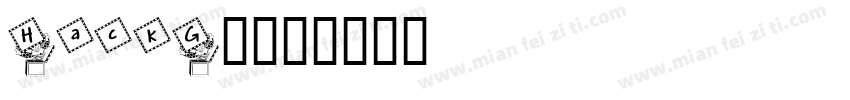 HackG恩字体转换