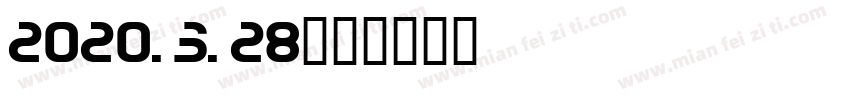 2020.3.28字体转换
