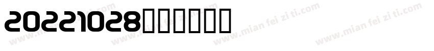 20221028字体转换