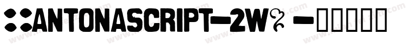 Cantonascript-2wGX字体转换