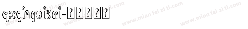 QXYingbikai字体转换