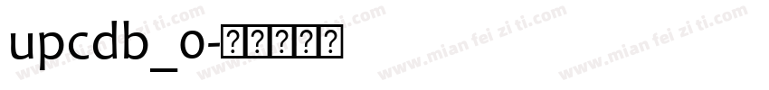 upcdb_0字体转换
