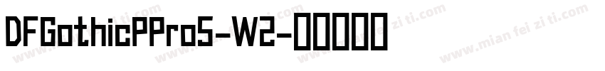 DFGothicPPro5-W2字体转换