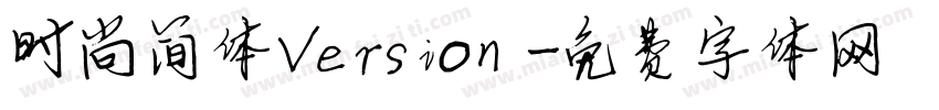 时尚简体Version字体转换