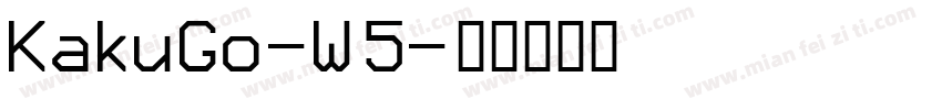 KakuGo-W5字体转换