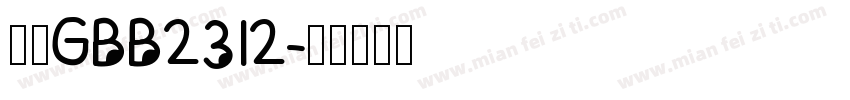 楷体GBB2312字体转换