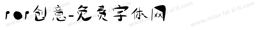pop创意字体转换