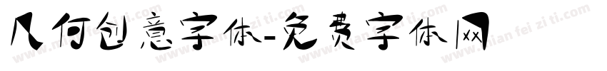 几何创意字体字体转换
