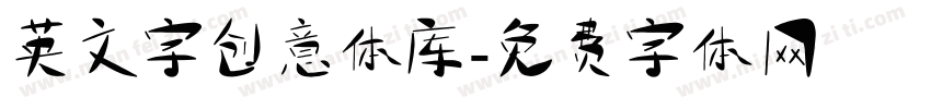 英文字创意体库字体转换