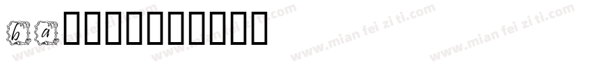 ba字体下载字体转换