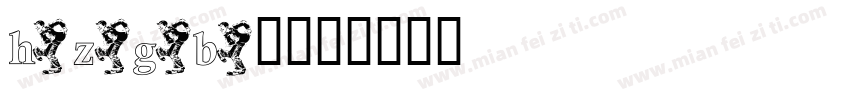 hzgb2字体转换