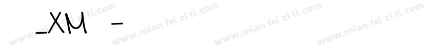 华文长牟_XM转换器字体转换
