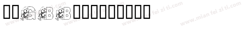 楷体GBB231字体转换